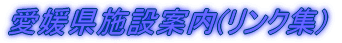 ���Q���{�݈ē�
